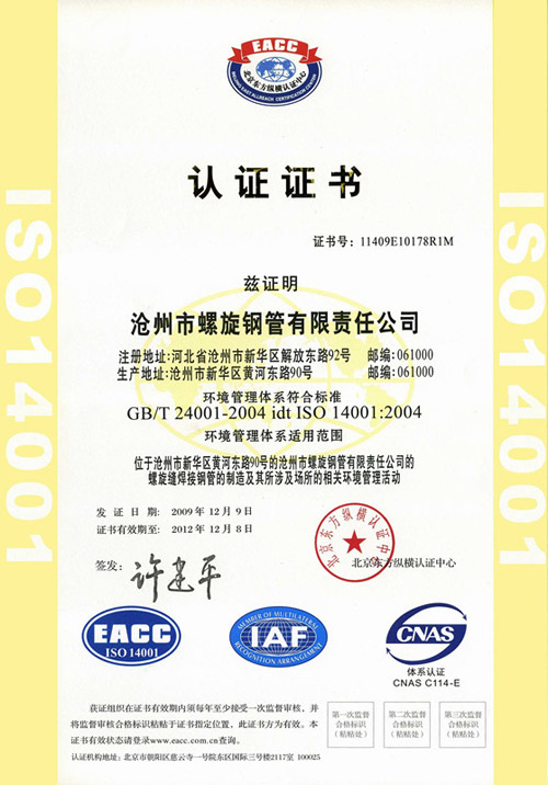 ISO 14001JCC